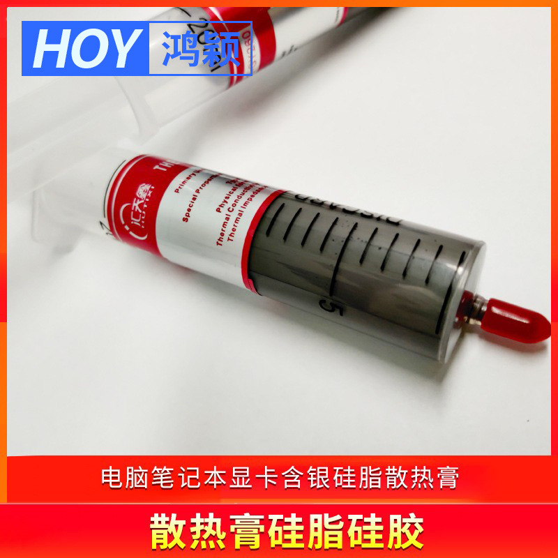 A1导热硅脂 电脑笔记本显卡含银硅脂 涂抹支装cpu散热膏硅脂硅胶