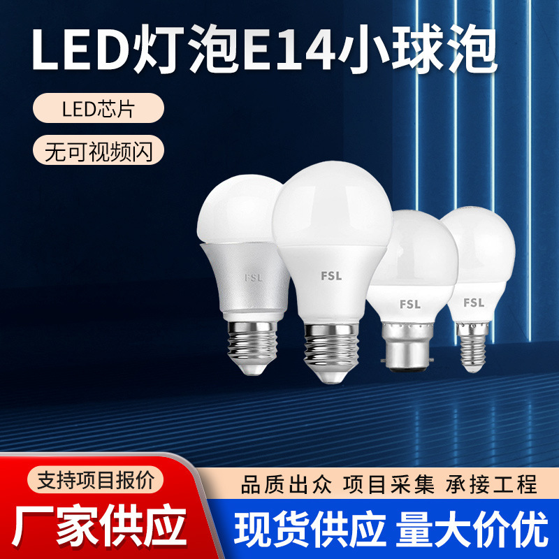 FSL Foshan Lighting LED Bulb Energy Saving e27 Screw E14 Bulb Household Super Bright 3W5W7W10W13W18W2