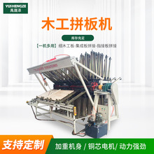 厂家定制 翻转式拼板机木工机械 半自动化小型实木液压双面拼板机