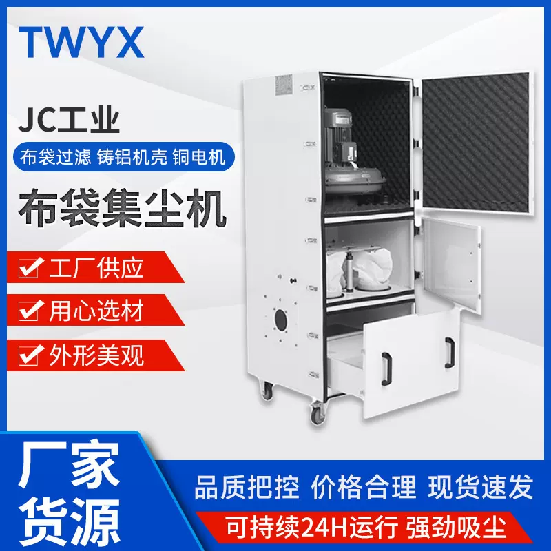厂家供应JC布袋集尘机运行平稳吸力大工业粉尘金属收集吸尘设备
