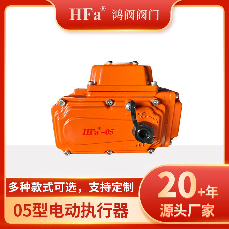 05型电动执行器、.蝶阀专用电动执行器、90度回角转电动执行器
