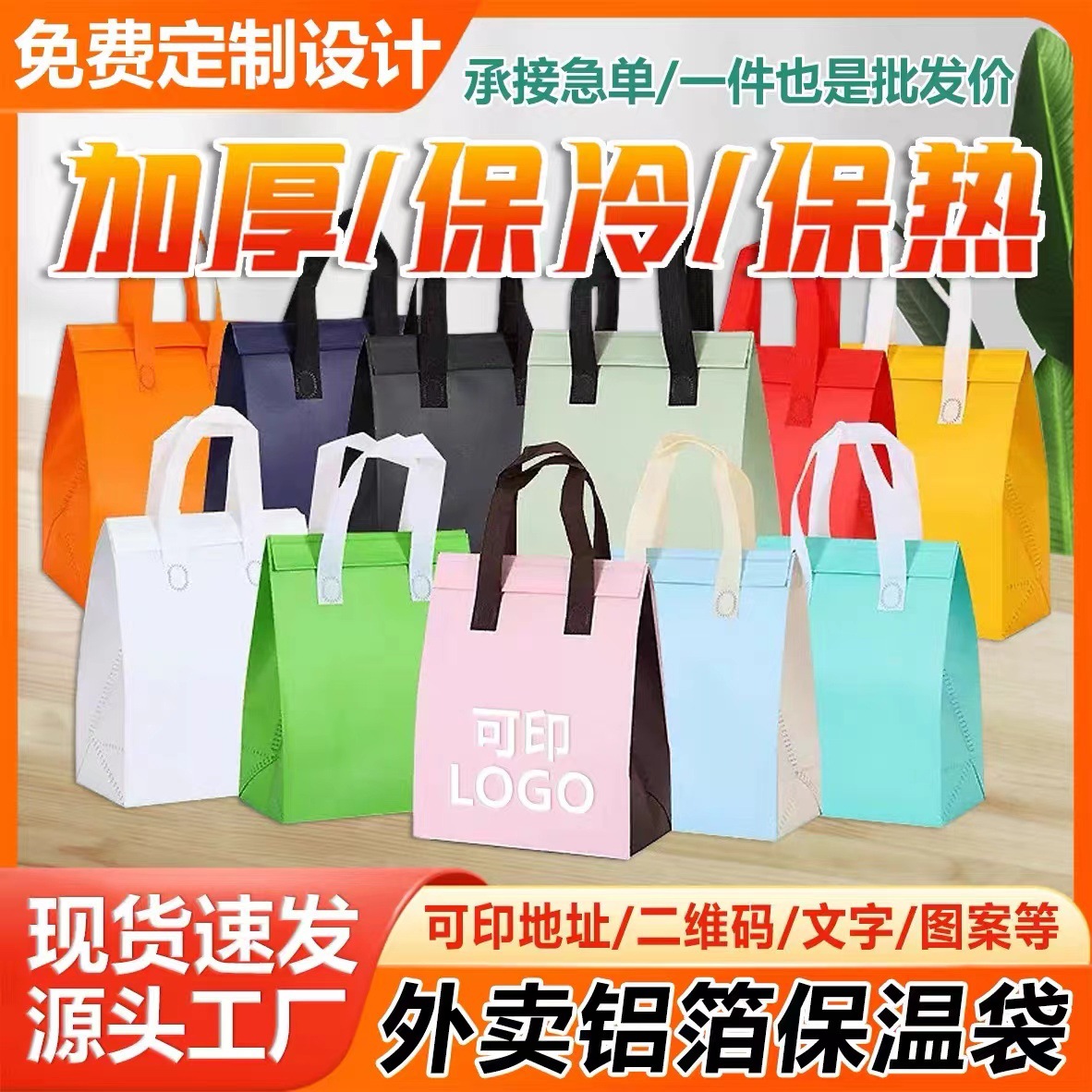 奶茶保温袋专用无纺布铝箔打包袋单杯餐饮一次性外卖手提袋子定制