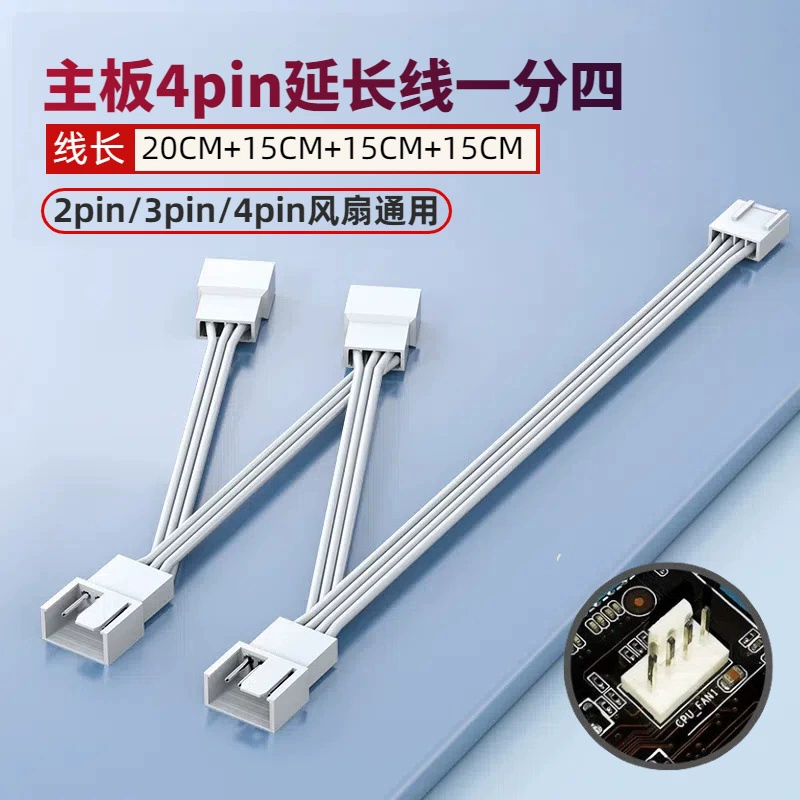 Хаб для материнской платы 4-pin PWM с температурным управлением, удлинитель 3/4PIN, распределитель питания для 1–4 вентиляторов корпуса и радиатора