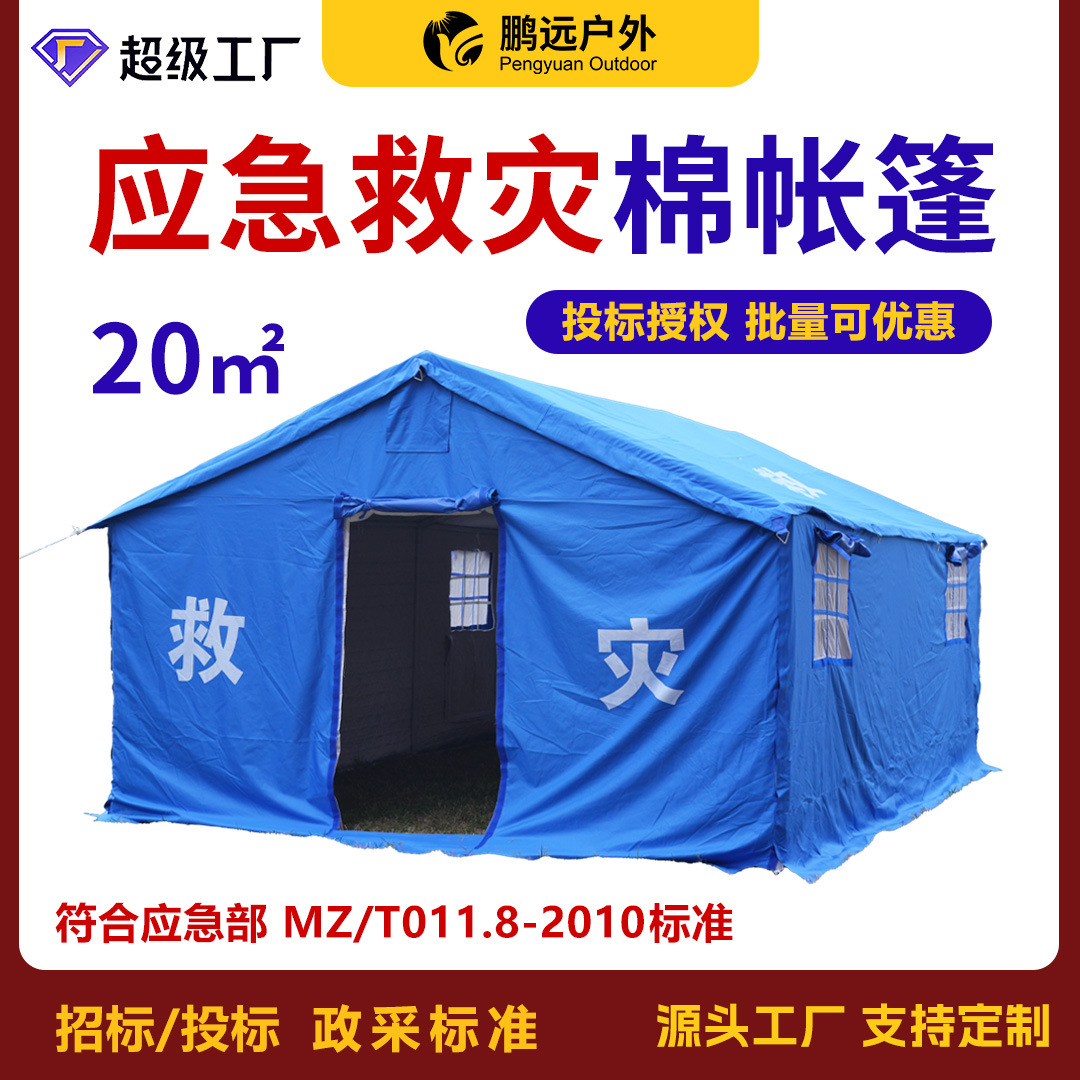 Pengyuan al aire libre lluvia civil socorro de desastres rescate de emergencia campesino azul algodón calentamiento tienda de campaña al por mayor