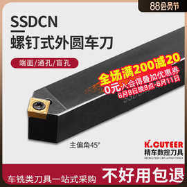 数控车刀具车床机架外圆刀45度刀杆SSDCN2020K09圆车刀杆倒角车刀