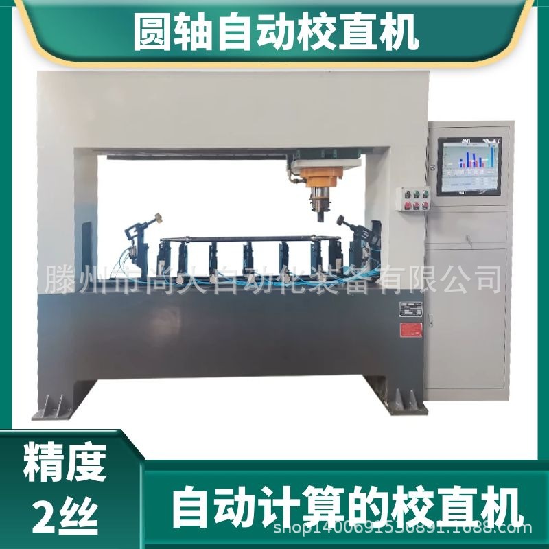 丝杆自动调直机圆轴类自动液压矫直机丝杠自动送料全自动校直机
