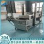 连续式油炸定制流水线油炸机