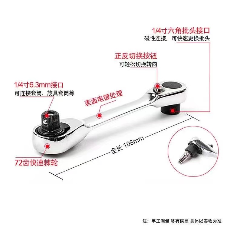 72齿迷你棘轮小飞扳手1/4套筒一字十字多功能两用棘轮螺丝刀套装