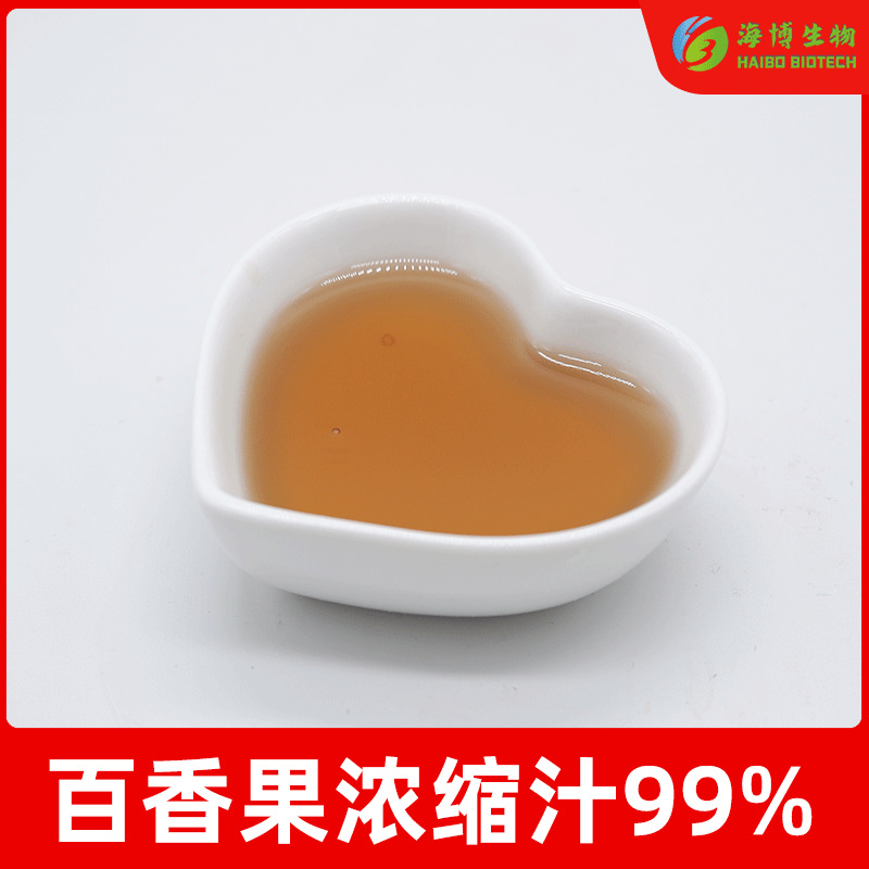 百香果浓缩汁 6.5倍浓缩 海博供应 现货包邮 食品级原料 水溶性