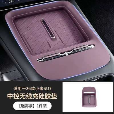 Suitable for 26 New Generation Anti-slip mat - wireless-charging-silicone-pad-misty-purple-1-piece-set-exclusively-for-26-xiaomi-su7-models