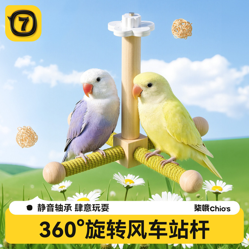 Parrot Toys with Rotating Wind Station Pole, Bird Swing, Tiger Skin Peony to Relieve Boredom, Self-Pleasure Bird Cage Accessories and Supplies