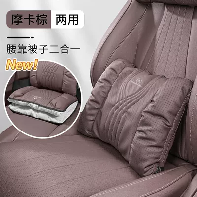 Suitable for Mercedes-Benz E300L, Headrest - bubble-cotton-lumbar-pillow-and-quilt-single-pack-mocha-brown