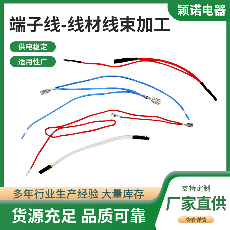 直供高温电子线加工油炸锅高温端子线线束加工3.96端子线连接线