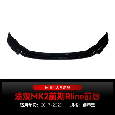 Suitable for 2017-2020 Volkswagen Tiguan Mk2 Rline Front Lip, Front Spoiler, Front Bumper Cross-Border Modification Parts (Big Surrounded) - piano-black2017-2020