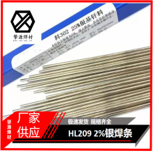 供应上海擎源HL209   2%银钎料  型号齐全 1.0 1.5  2.0  2.5