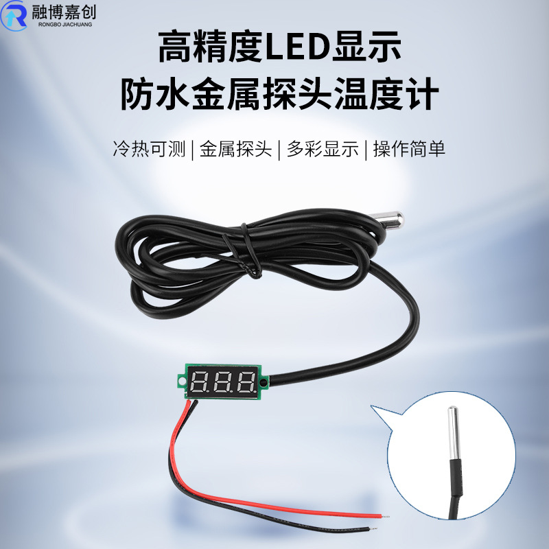 0.28寸高精度数显温度计数字温度计鱼缸冰箱水温表测温仪防水探头