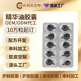 美容胶囊;精华油;沐浴液沐浴露