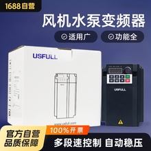 风机水泵变频器矢量型 usfull国产风扇电机变频调速器厂家三相