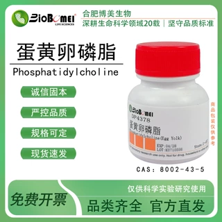 蛋黄卵磷脂 科研实验试剂CAS:8002-43-5
