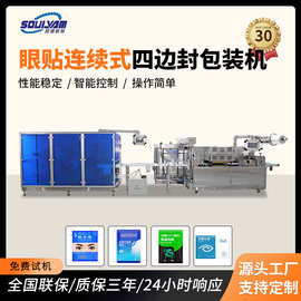 眼贴连续式四边封包装机设备自发热上班族必备全自动膏药机四边封