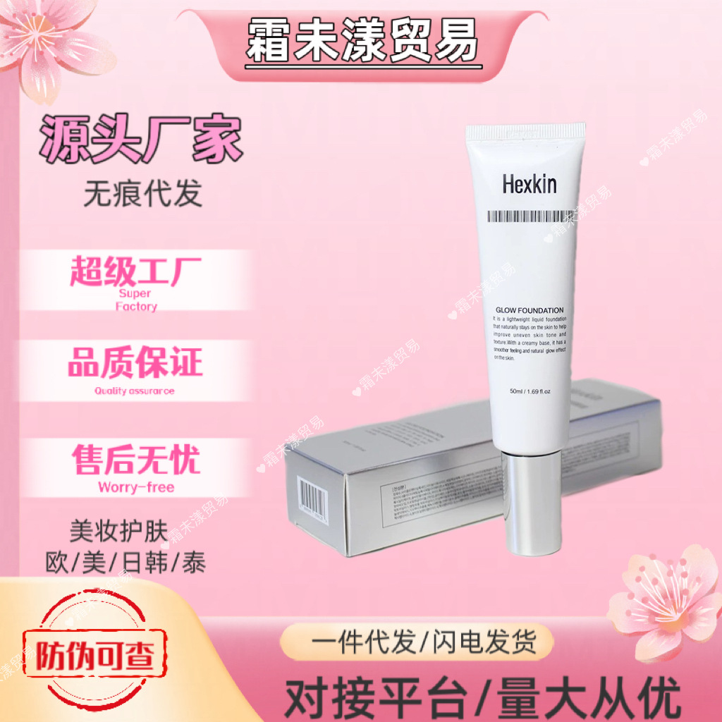 HEXKIN赫诗琴回头霜粉底液膏防晒美白祛斑素颜底妆遮瑕持久无痕发