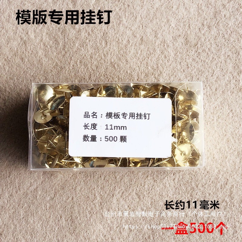 模版挂钉服装羽绒裁布图钉定位大头针模版耗材帽钉缝纫机配件其他