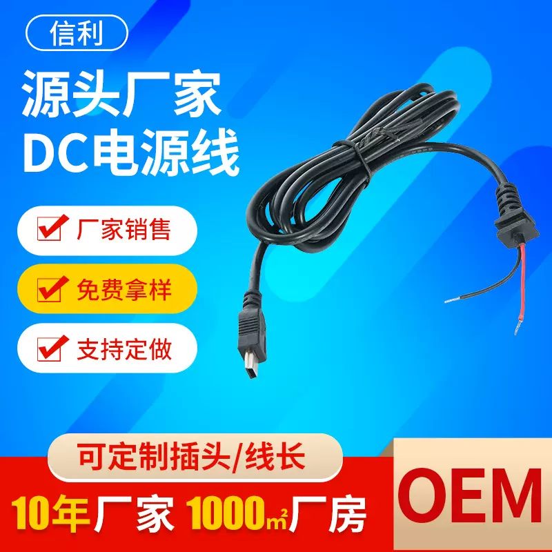 dc线v3插头电源线 批发dc纯铜芯电源线 行车记录仪车载电源线