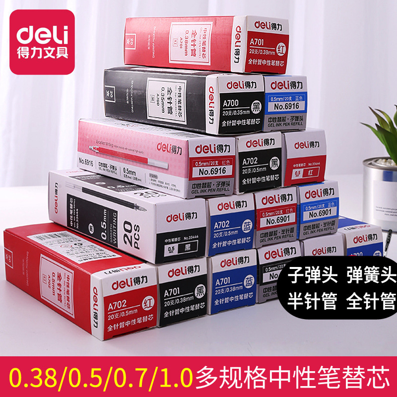 得力0.5子彈頭中性筆學生0.38mm替芯1.0辦公簽字筆0.7彈簧頭筆芯