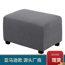 ottoman脚蹬套全包矮凳套美式沙发踏脚凳保护罩亚马逊防尘坐垫