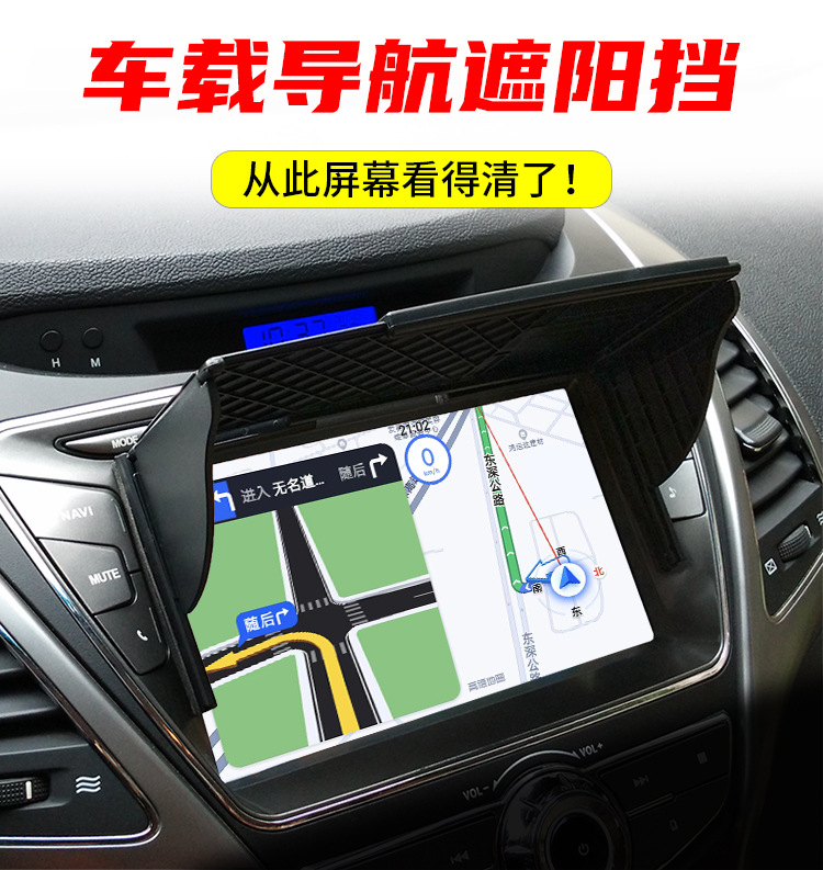 Car universal navigation car sunshade artifact sun visor screen light shield display screen light shield