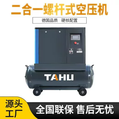 Tahu Integrated Permanent Magnet Variable Frequency Screw-Type Air Compressor 2-in-1 Air Compressor Industrial-Grade High-Pressure Air Pump
