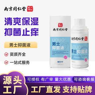 Nanjing Tongrentang Men's Antibacterial Liquid Private Part Cleaning Liquid Men's Cleaning Care Liquid Lower Body Private Antibacterial Liquid