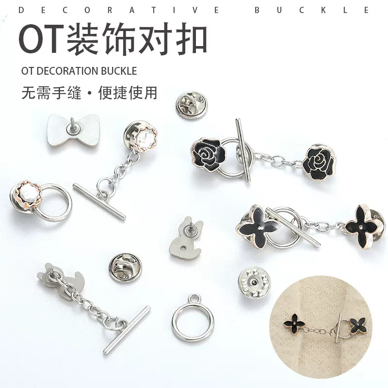 开衫OT装饰扣免钉免缝可拆卸珍珠胸针衣服袖领口连接链条防走光扣