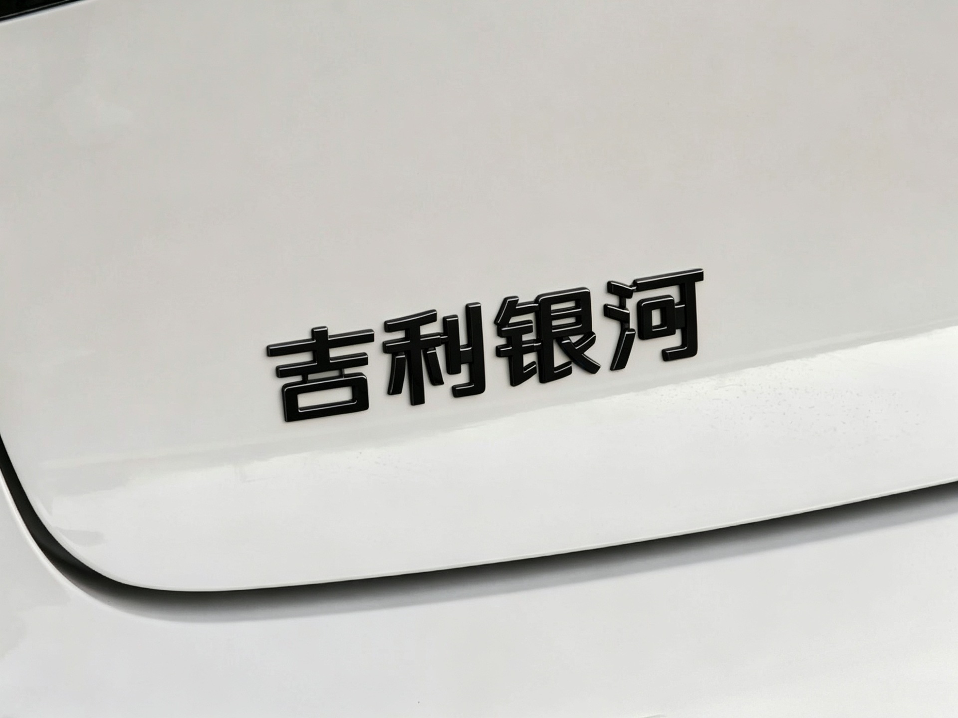 Suitable for 25 and 26 Models of Geely Xingyue Car Tail Stickers, Personalized Non-Damaging Blackened Modification, Black Warrior
