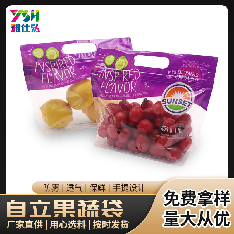 塑料自封袋水果手提袋透气保鲜自立拉链袋可定logo批发