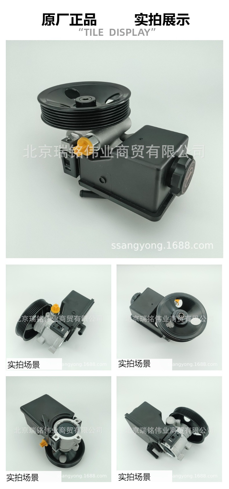6654601980 Steering Power Pump Ssangyong Ssangyong Actyon Rexton 6654601880