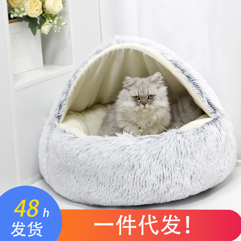 保暖貓窩封閉式安全感寵物用品貝殼窩冬季長毛絨狗窩一件代發
