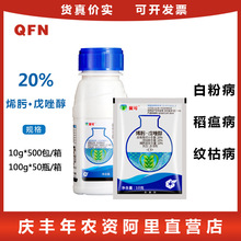 爱可 戊唑醇烯肟菌酯 白粉病稻瘟病纹枯病叶斑病杀菌剂10-100g