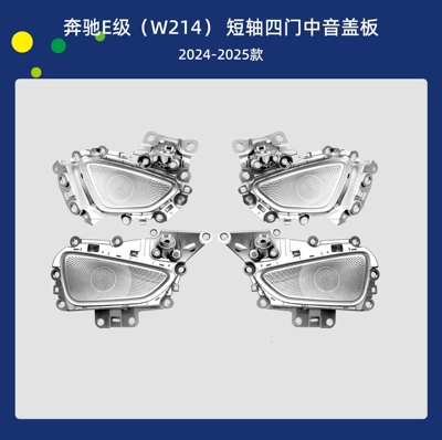 Panel (Dashboard) işıqlandırması for Mercedes-Benz E-Class - short-axis-four-door-cover-plate