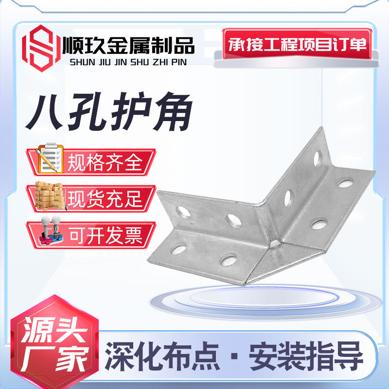 厂家现货支架配件 震配件加强焊接护角定位直角角码八孔护角