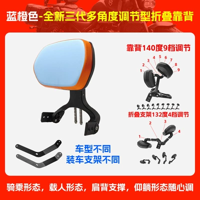 Passenger Backrest, Telescopic Motorcycle – Motorcycle tail - blue-orange-new-third-generation-multi-angle-adjustable-folding-backrest