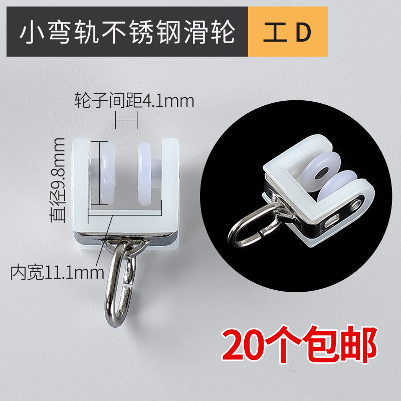 窗帘轨道滑轮挂钩老式配件滚轮床帘门帘扣环弯轨跑道滑轨导轨轮子|undefined