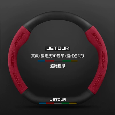 Steering wheel cover, Chery Jetour X70/Plus/M/S/Coupe Steering - genuine-leather-suede-3d-embossed-burgundy-d-shape-unlabeled-default-items
