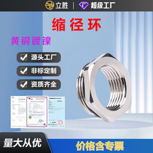 金属缩径环螺纹内外丝电缆接头转换接头黄铜镀镍大变小变径接头