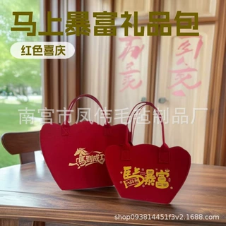 马到成功毛毡包伴手礼手提加厚毛毡收纳包新年跨年中国红手提礼袋