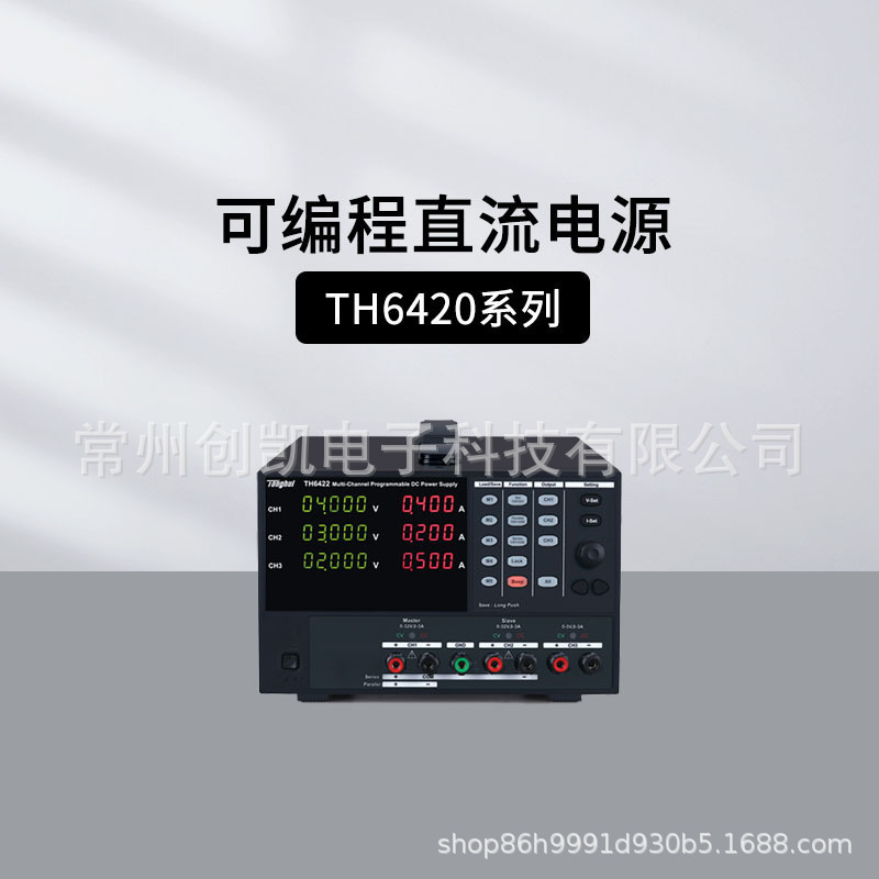 同惠TH6222 TH6223多路可编程线性直流电源 LED继电池保护 TH6422