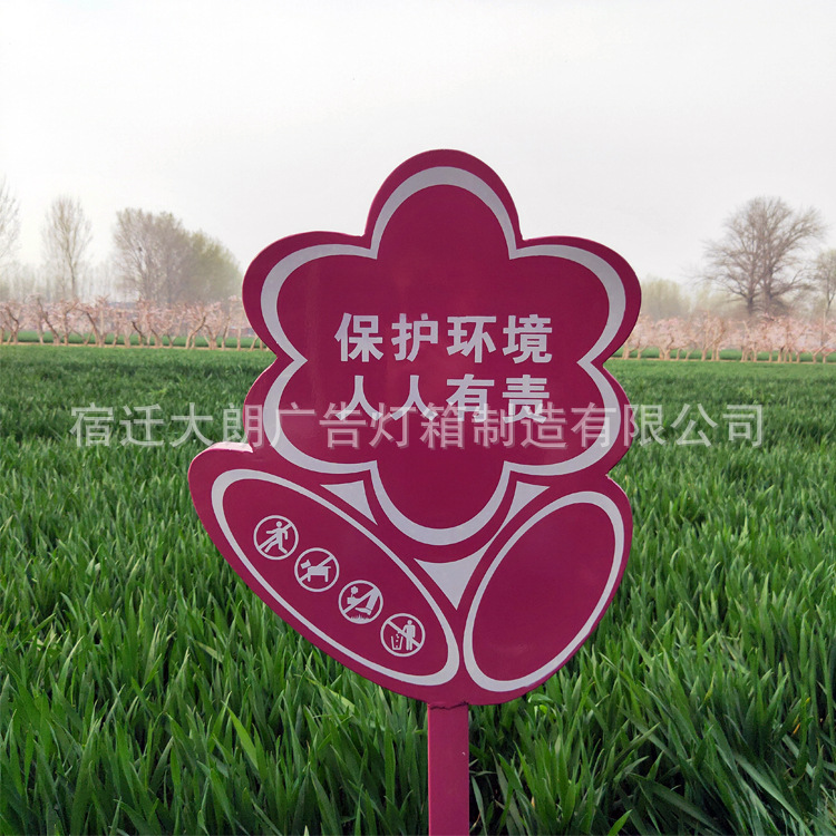 花草牌提示牌草地牌公园草坪牌温馨花草提示牌绿化牌