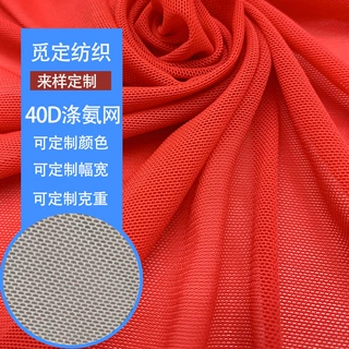 定制40D涤氨网眼布舞蹈服瑜伽服面料服装童装网纱内衣四面弹网布