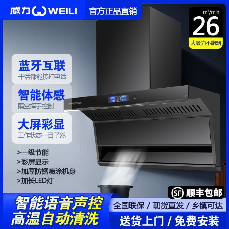 威力官方大功率抽油烟机家用厨房顶侧双吸大吸力排烟机静音