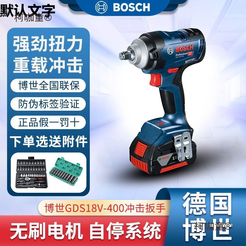 博世无刷电动扳手锂电充电GDS18V-400大扭力冲击风炮汽修架麦太保